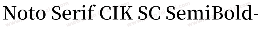 Noto Serif CIK SC SemiBold字体转换